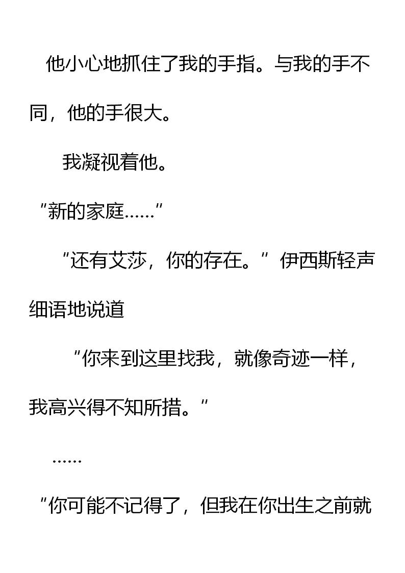 《重生敌国当团宠》第2章(一) 第29页