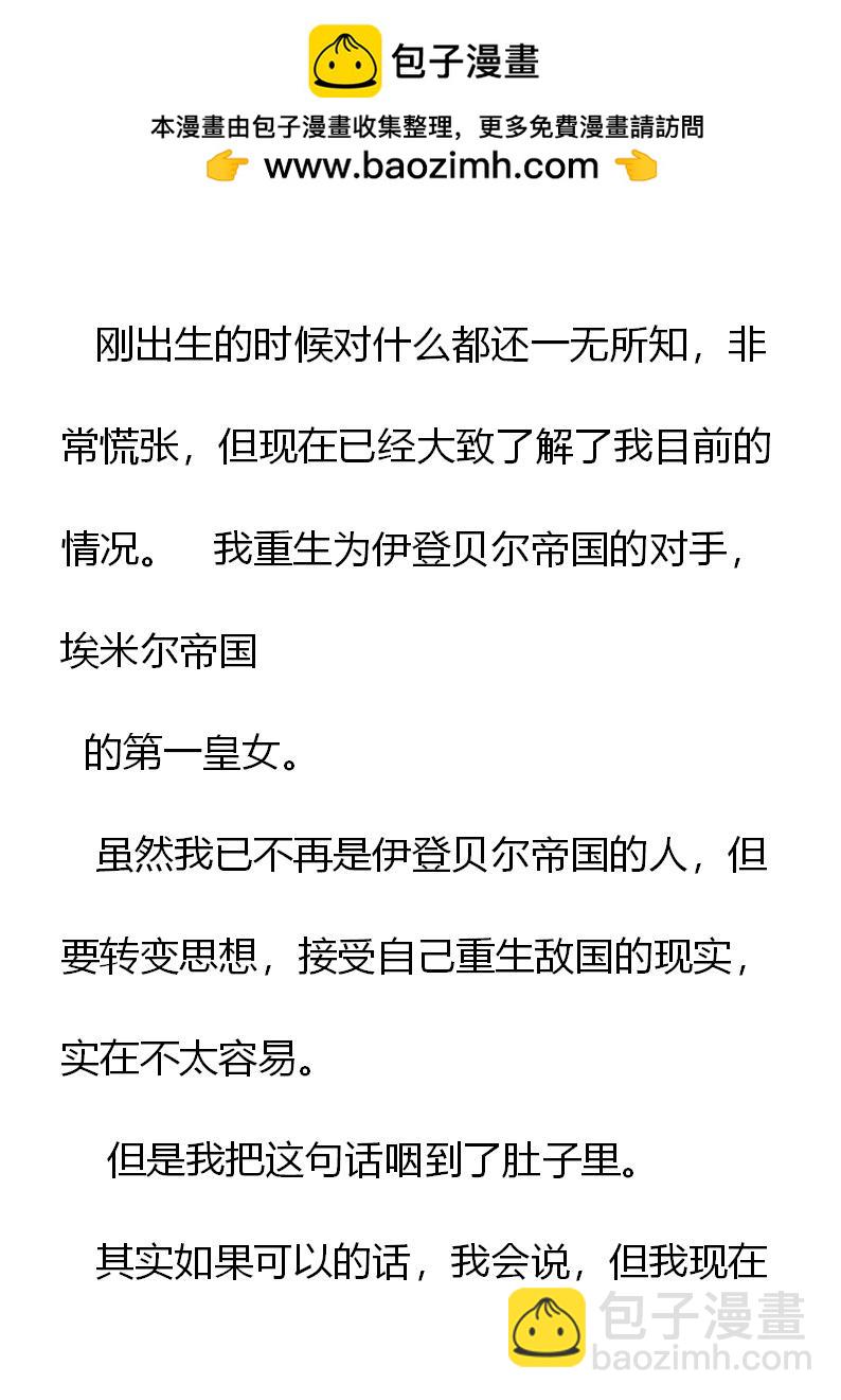 《重生敌国当团宠》第2章(一) 第2页