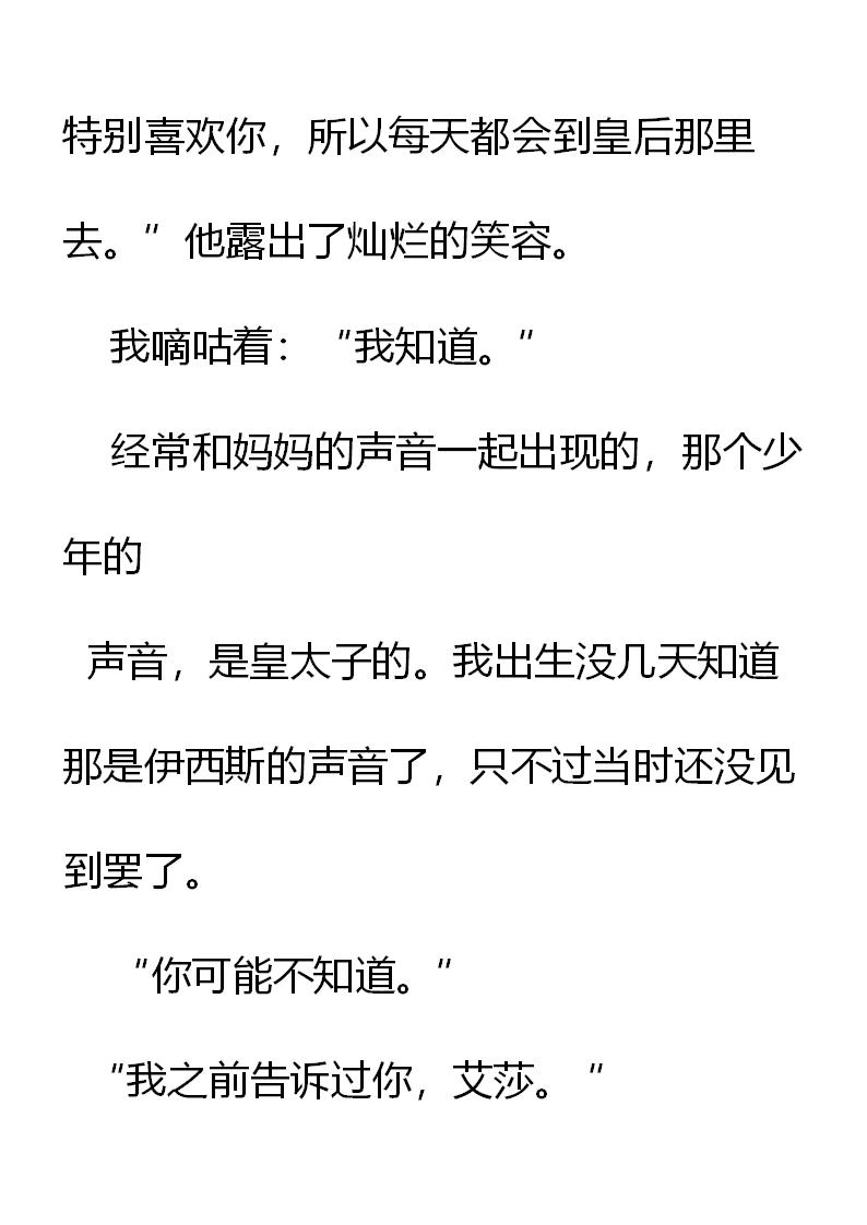 《重生敌国当团宠》第2章(一) 第30页