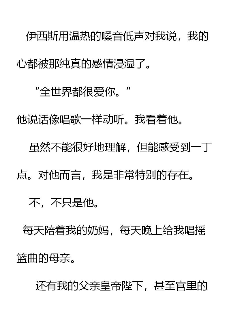 《重生敌国当团宠》第2章(一) 第31页
