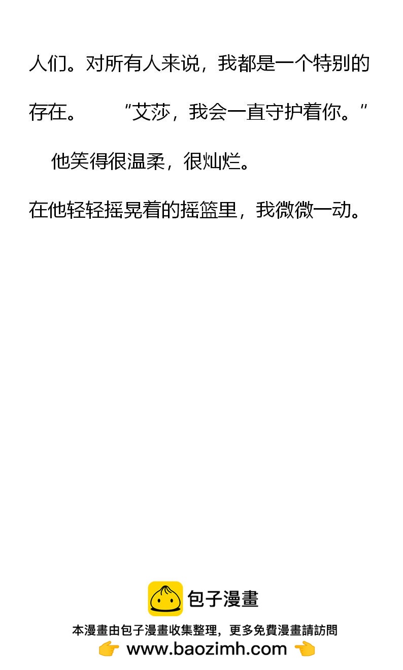 《重生敌国当团宠》第2章(一) 第32页