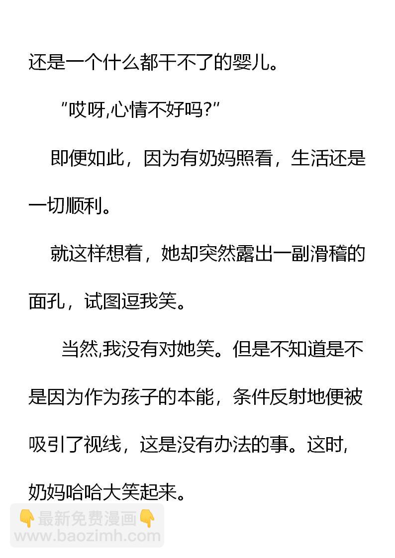 《重生敌国当团宠》第2章(一) 第3页