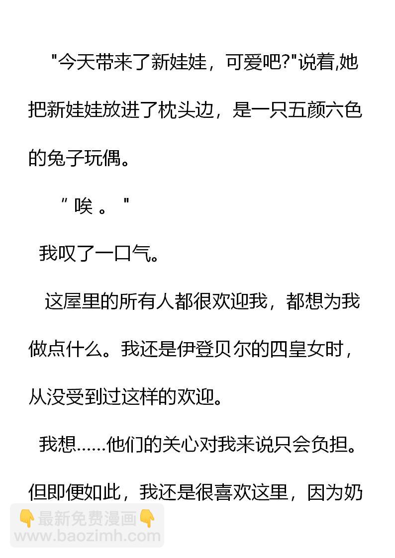 《重生敌国当团宠》第2章(一) 第4页