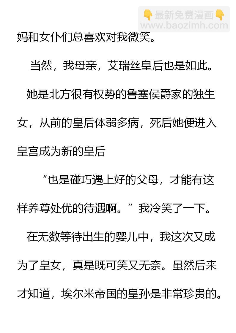 《重生敌国当团宠》第2章(一) 第5页