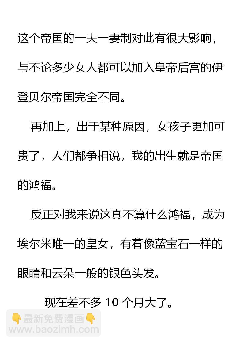 《重生敌国当团宠》第2章(一) 第6页