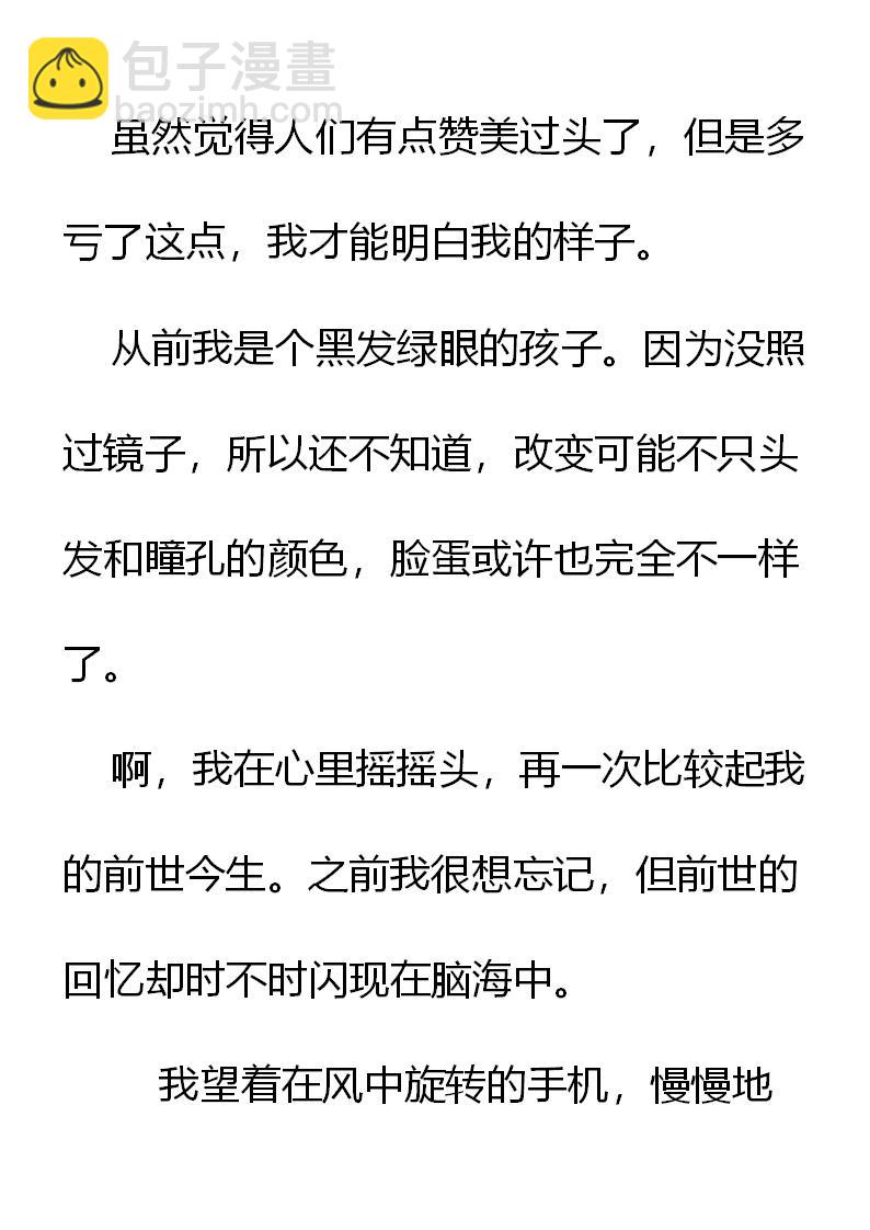 《重生敌国当团宠》第2章(一) 第7页
