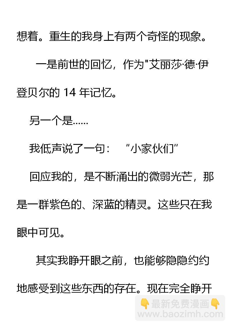 《重生敌国当团宠》第2章(一) 第8页