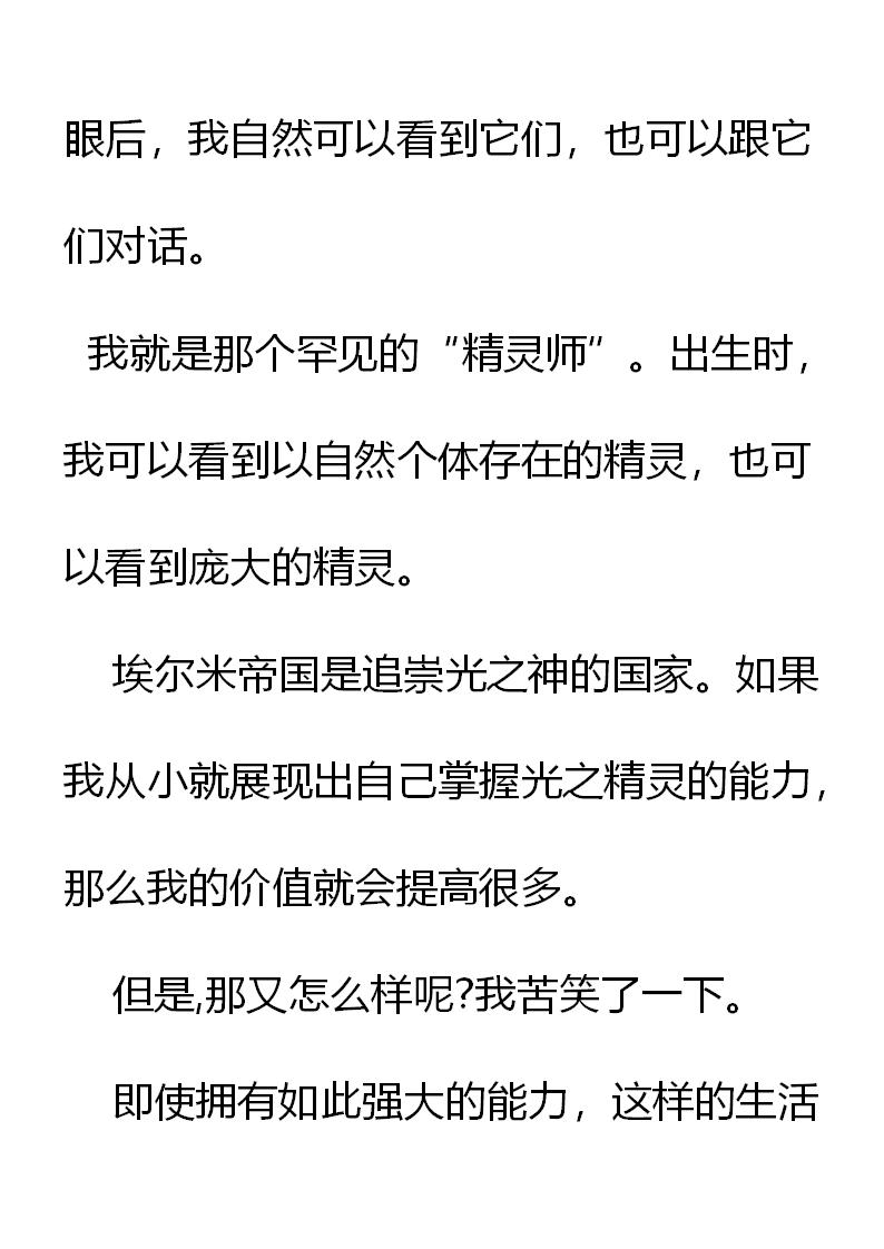 《重生敌国当团宠》第2章(一) 第9页