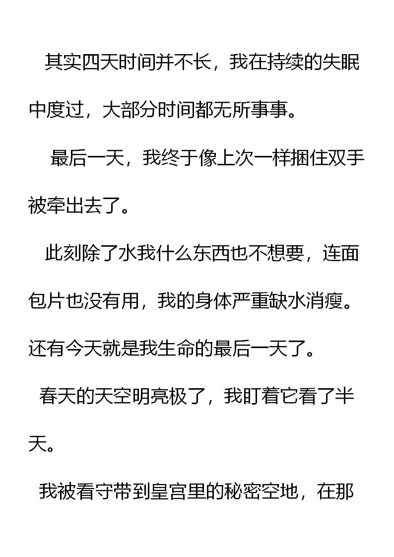 《重生敌国当团宠》第1章 (下) 第13页