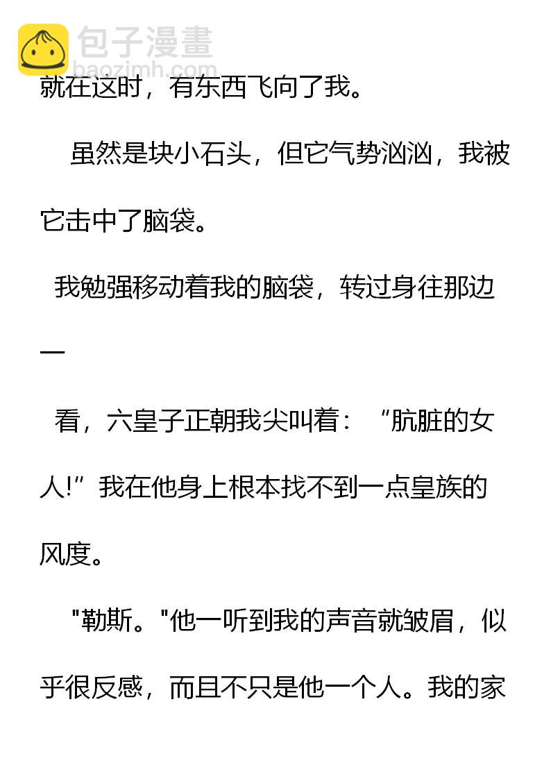 《重生敌国当团宠》第1章 (下) 第15页