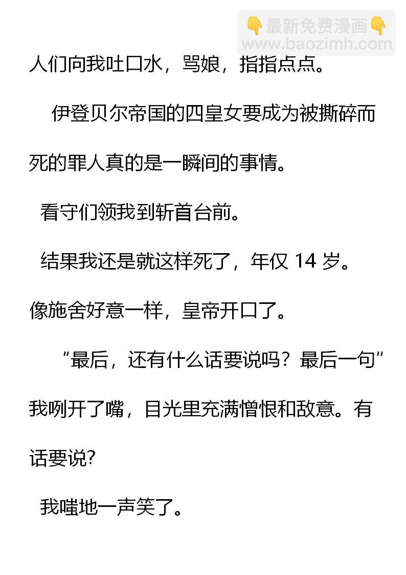 《重生敌国当团宠》第1章 (下) 第16页