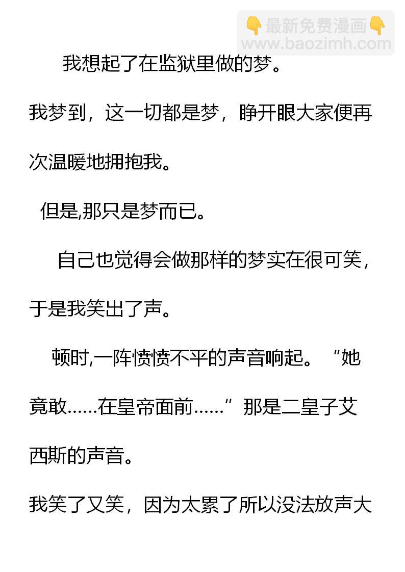 《重生敌国当团宠》第1章 (下) 第17页