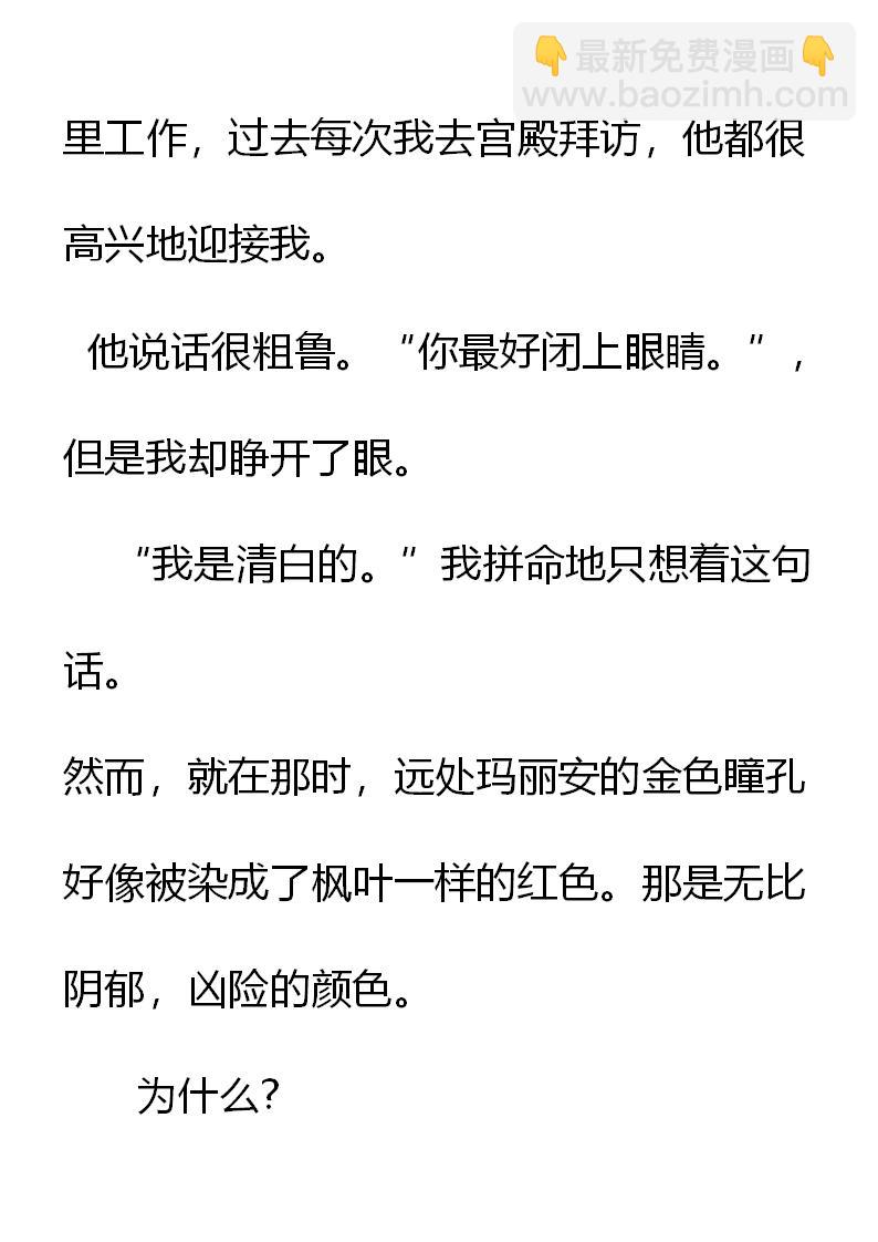 《重生敌国当团宠》第1章 (下) 第21页