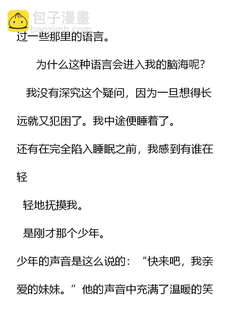 《重生敌国当团宠》第1章 (下) 第27页