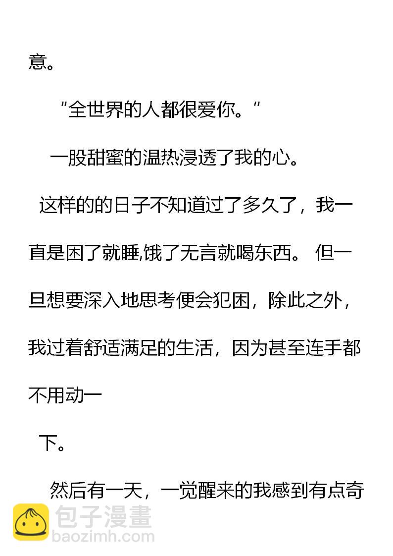 《重生敌国当团宠》第1章 (下) 第28页