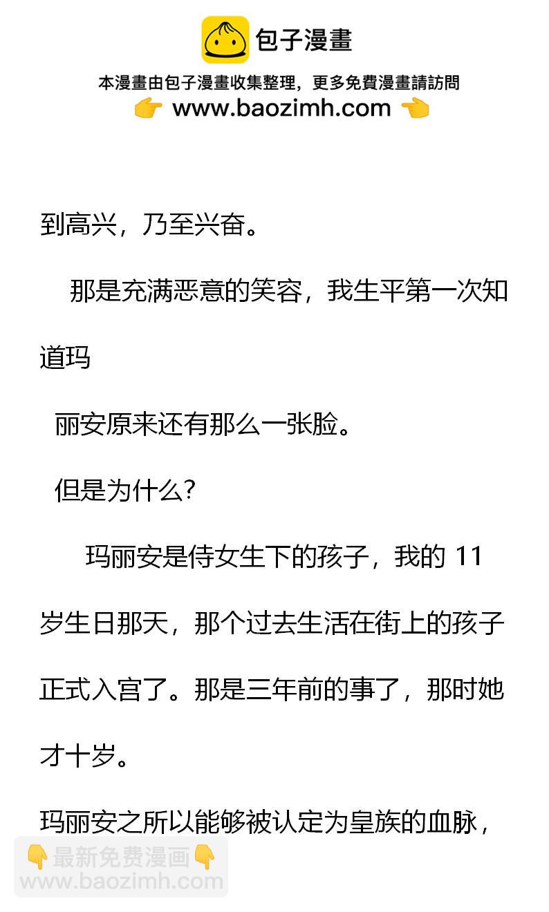 《重生敌国当团宠》第1章 (下) 第2页