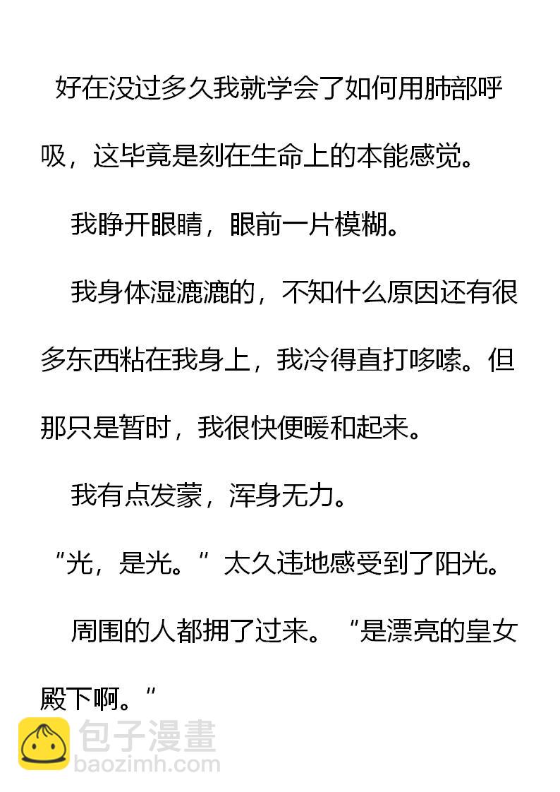 《重生敌国当团宠》第1章 (下) 第30页