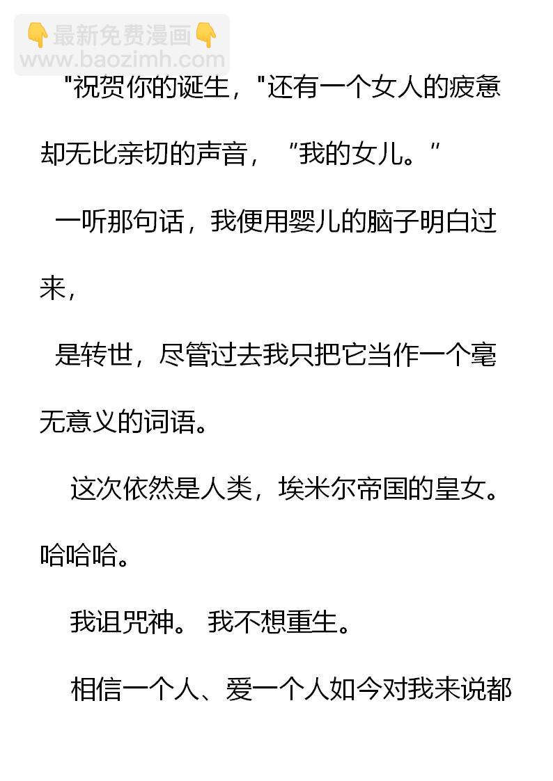 《重生敌国当团宠》第1章 (下) 第31页