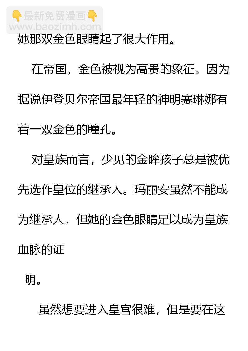 《重生敌国当团宠》第1章 (下) 第3页