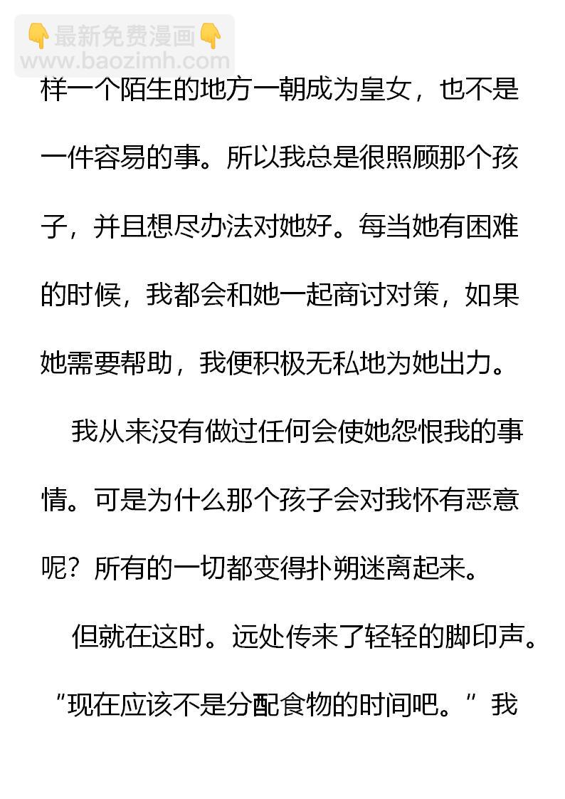 《重生敌国当团宠》第1章 (下) 第4页