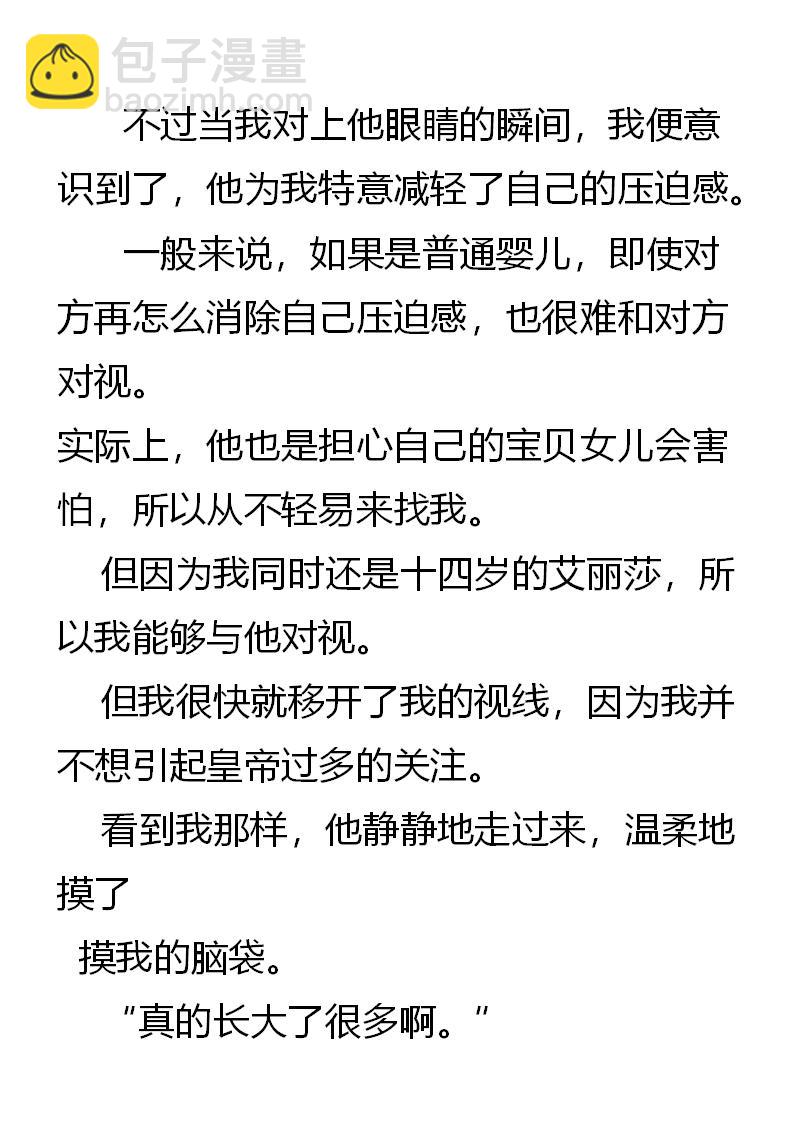 《重生敌国当团宠》第2章(二） 第11页