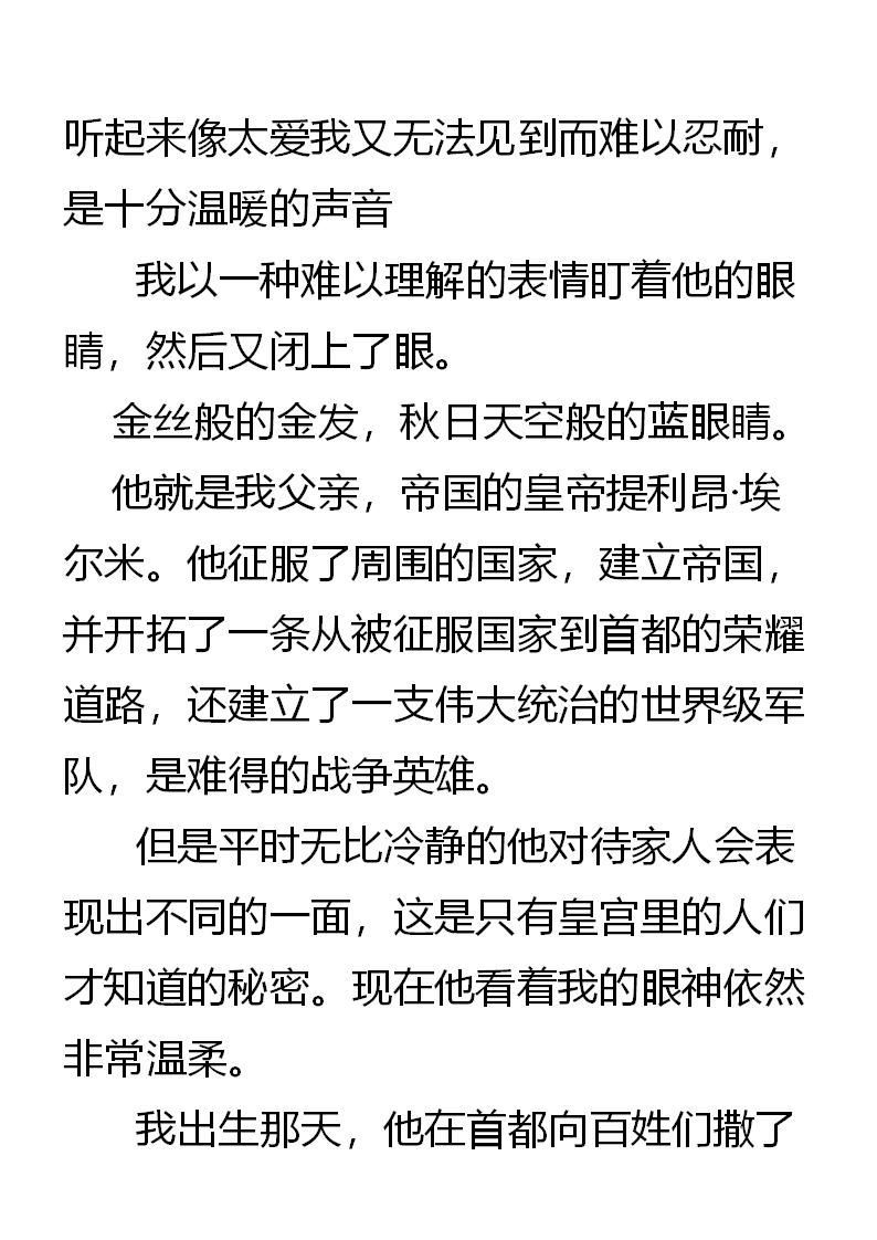 《重生敌国当团宠》第2章(二） 第12页