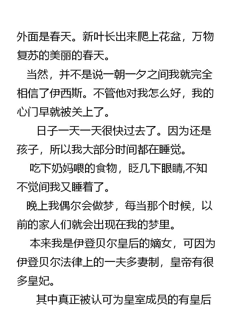 《重生敌国当团宠》第2章(二） 第1页