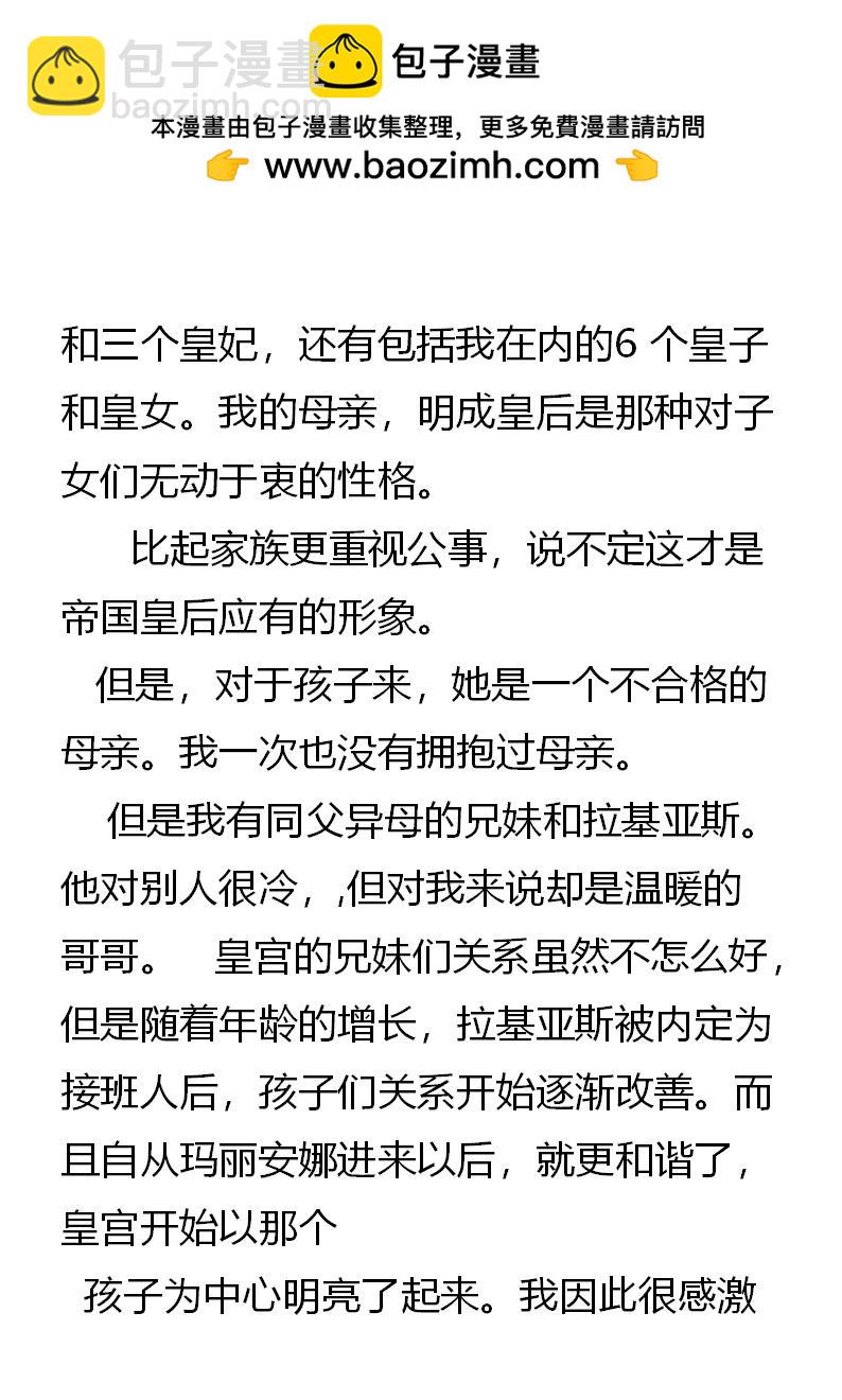 《重生敌国当团宠》第2章(二） 第2页