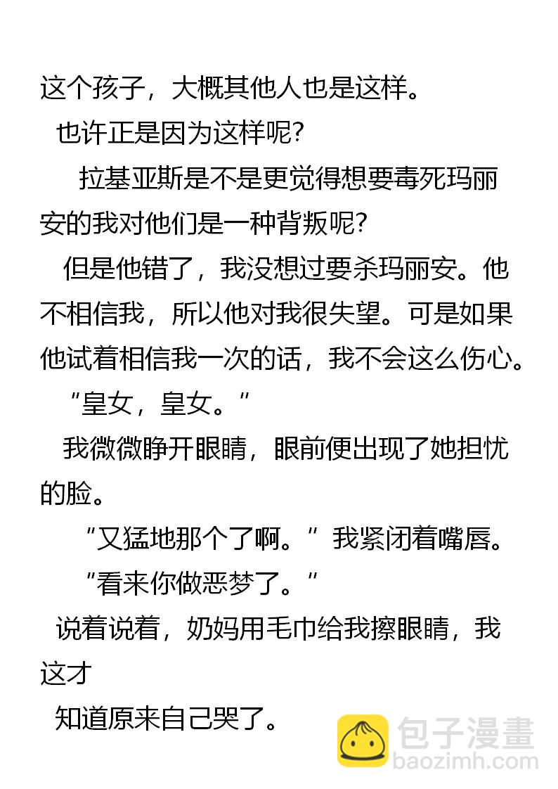 《重生敌国当团宠》第2章(二） 第3页