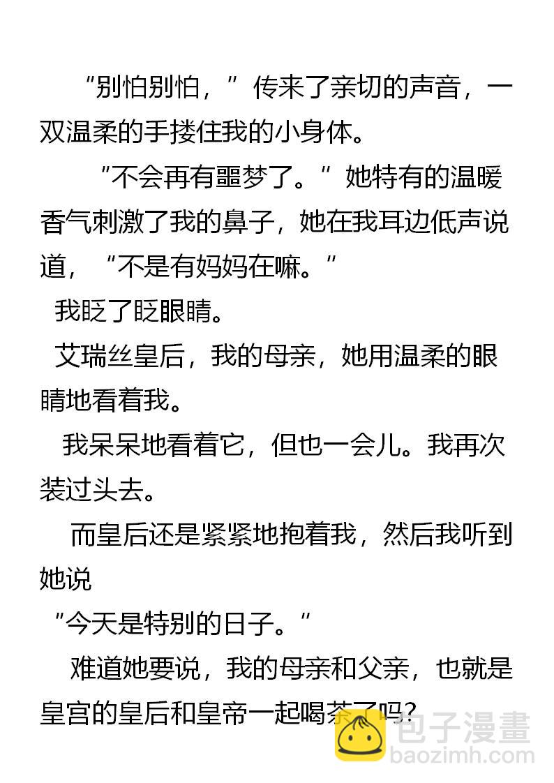 《重生敌国当团宠》第2章(二） 第4页
