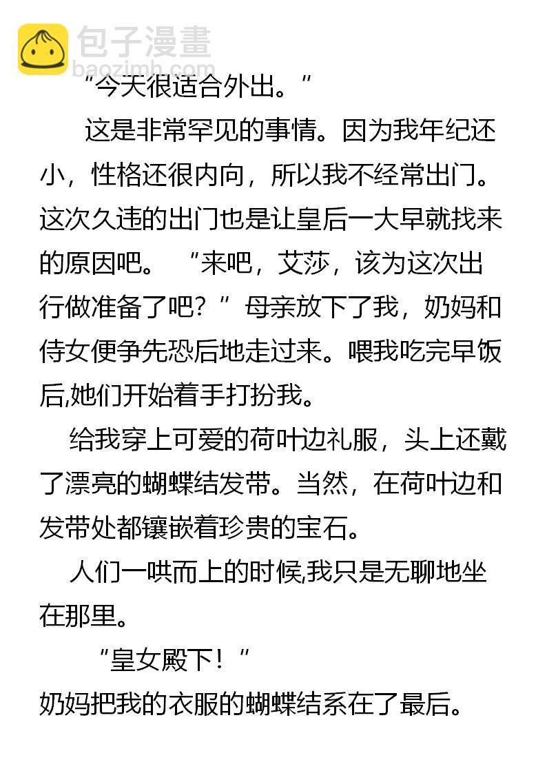 《重生敌国当团宠》第2章(二） 第5页