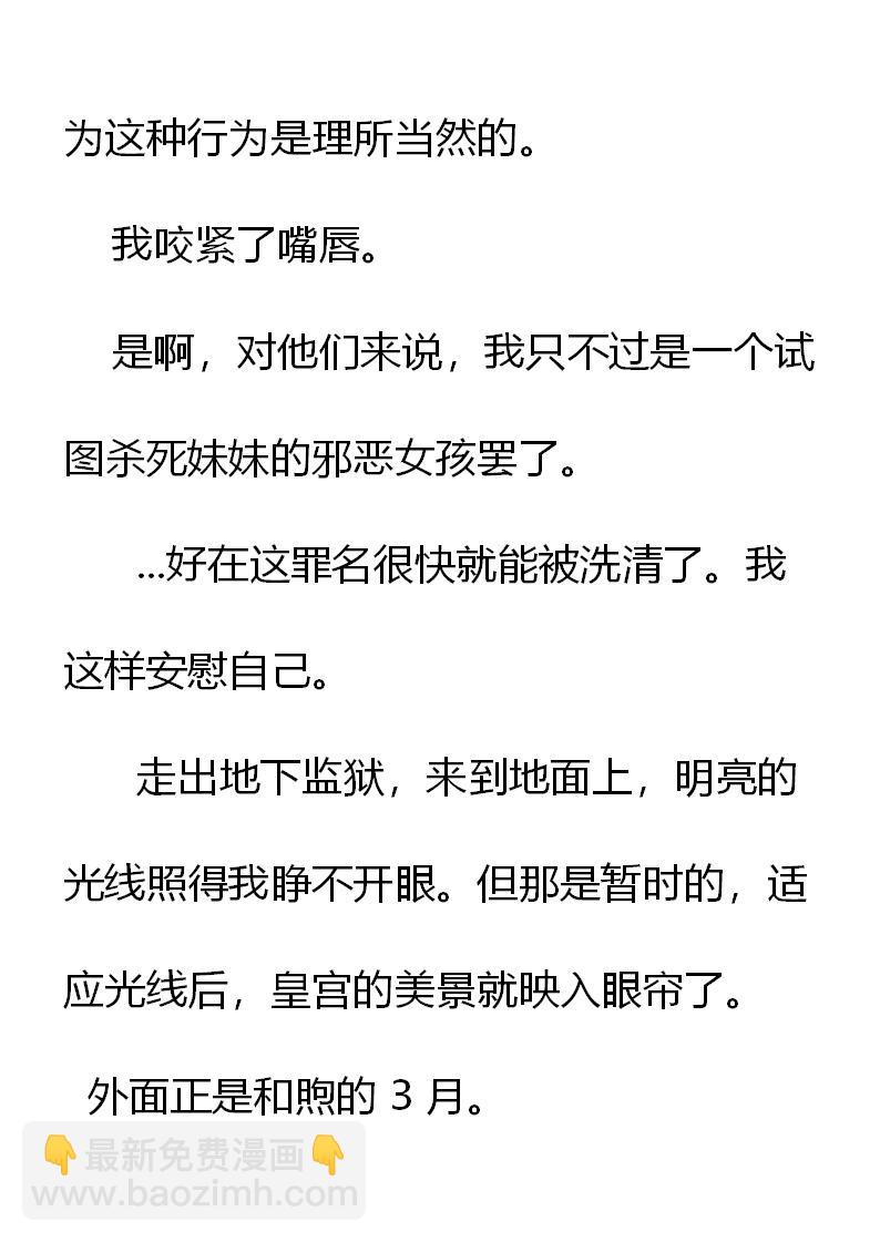 《重生敌国当团宠》序章 第10页