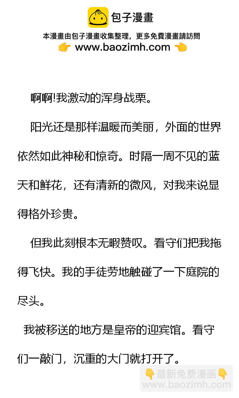 《重生敌国当团宠》序章 第11页