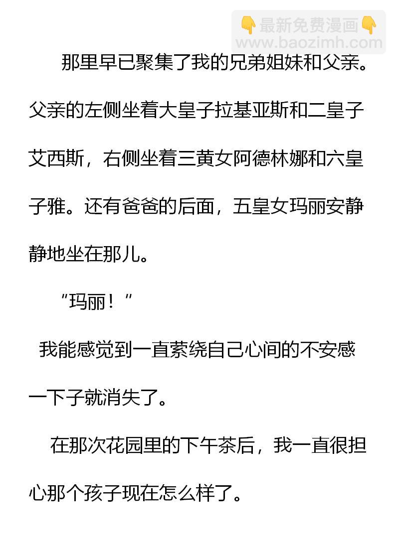 《重生敌国当团宠》序章 第12页
