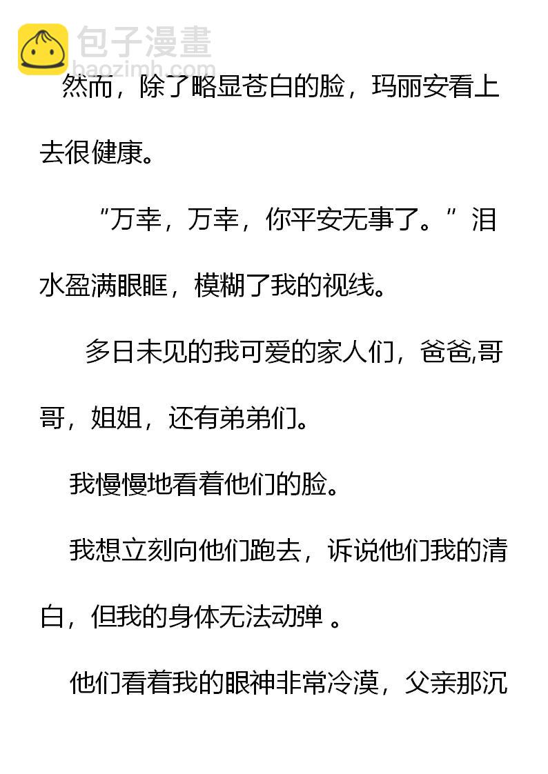 《重生敌国当团宠》序章 第13页