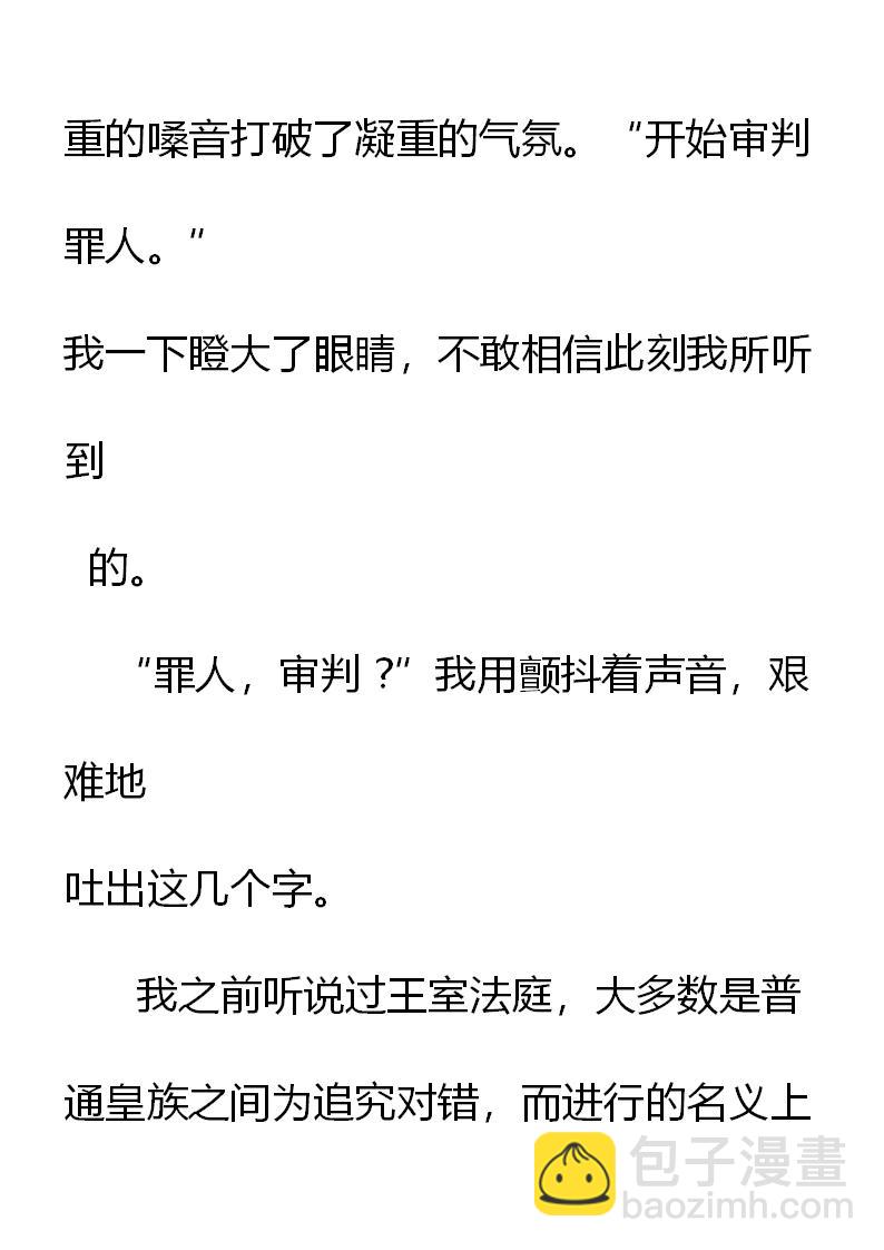 《重生敌国当团宠》序章 第14页