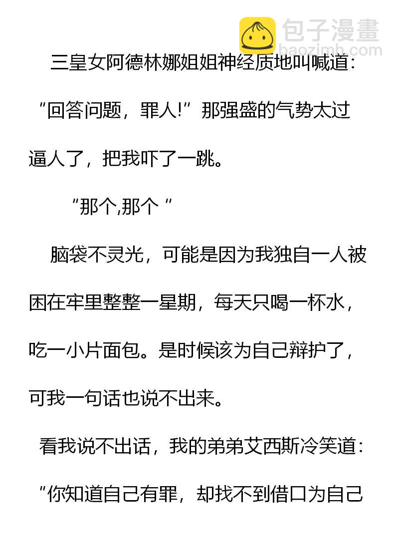 《重生敌国当团宠》序章 第16页