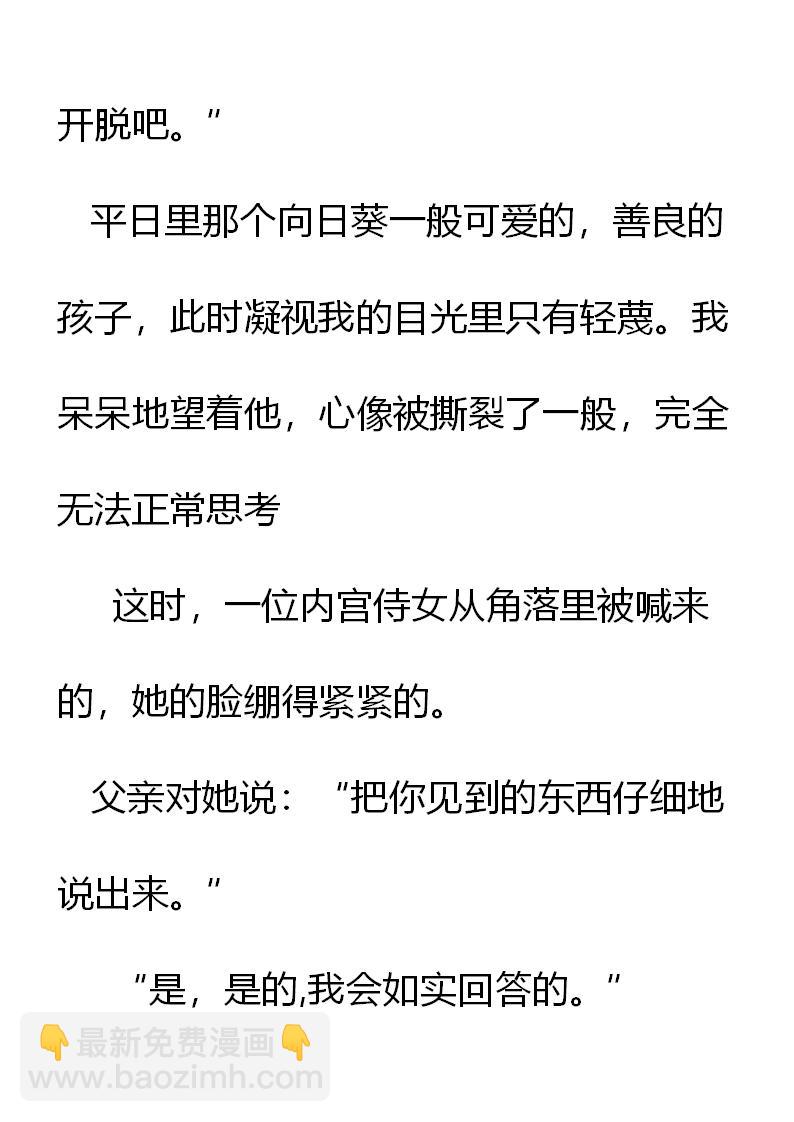 《重生敌国当团宠》序章 第17页