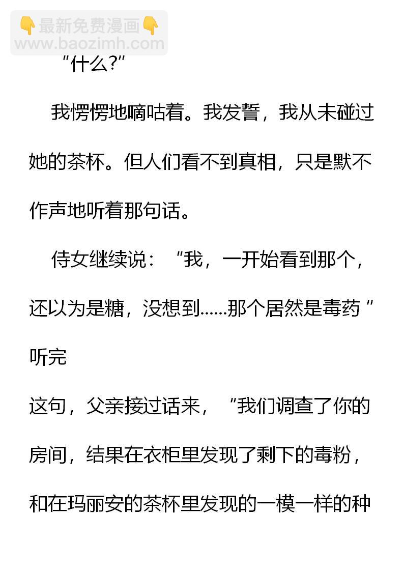 《重生敌国当团宠》序章 第19页