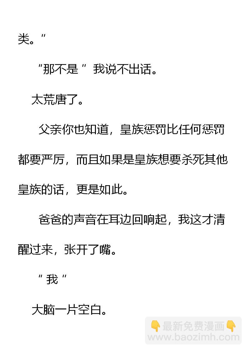 《重生敌国当团宠》序章 第20页