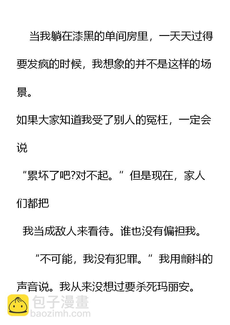 《重生敌国当团宠》序章 第21页