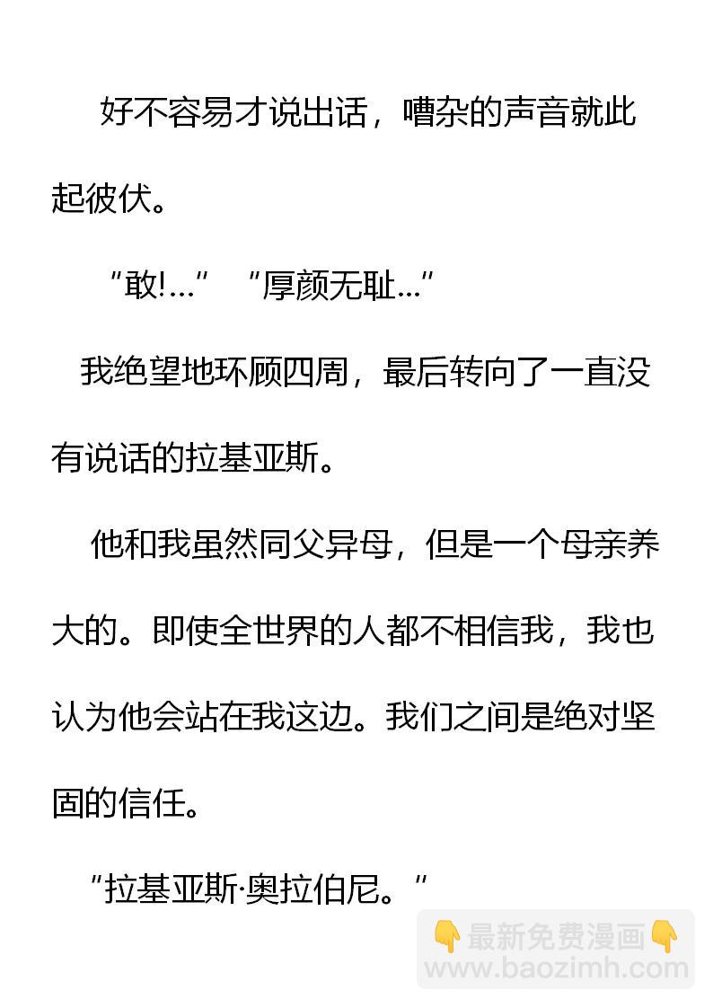 《重生敌国当团宠》序章 第22页