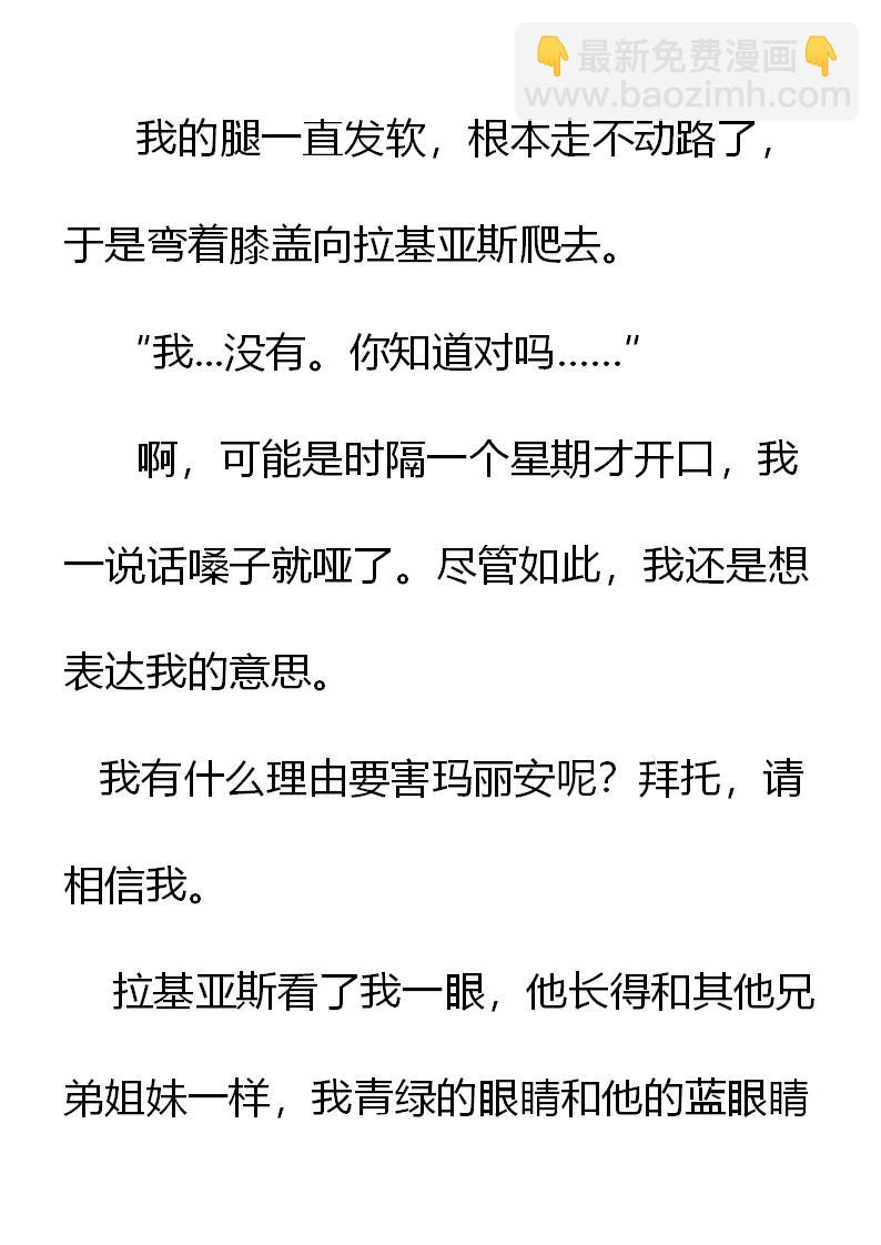 《重生敌国当团宠》序章 第23页