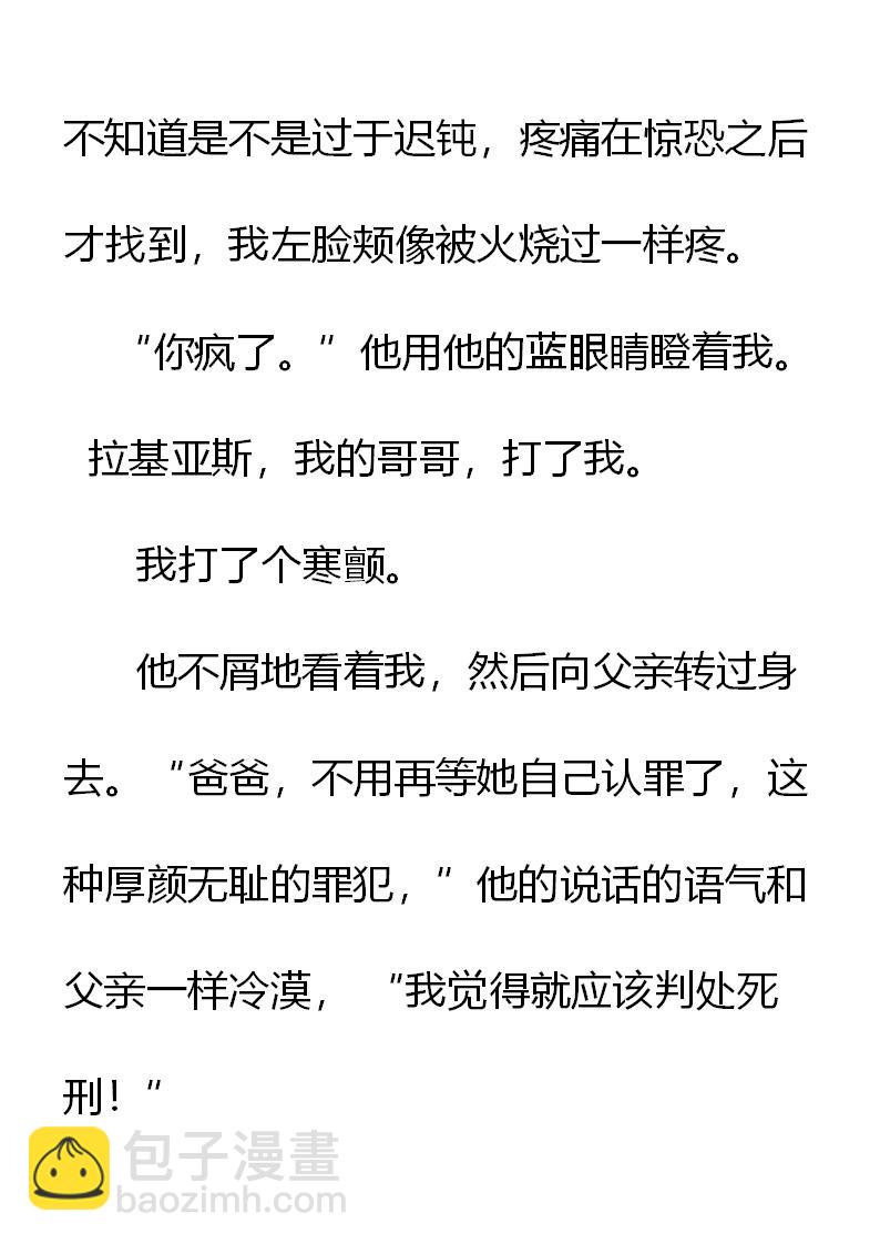 《重生敌国当团宠》序章 第25页