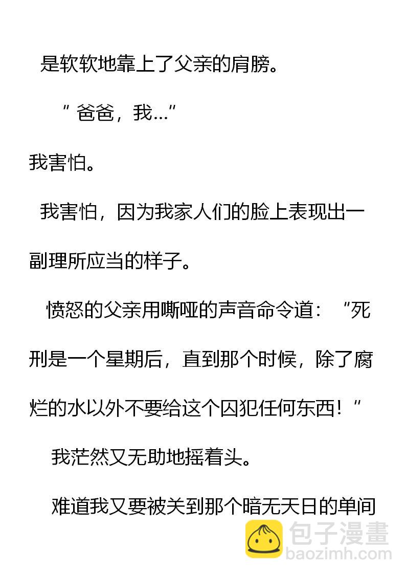 《重生敌国当团宠》序章 第27页