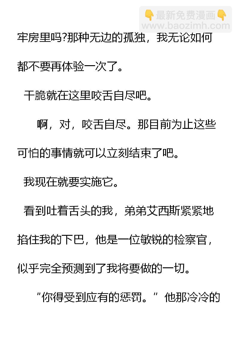 《重生敌国当团宠》序章 第28页