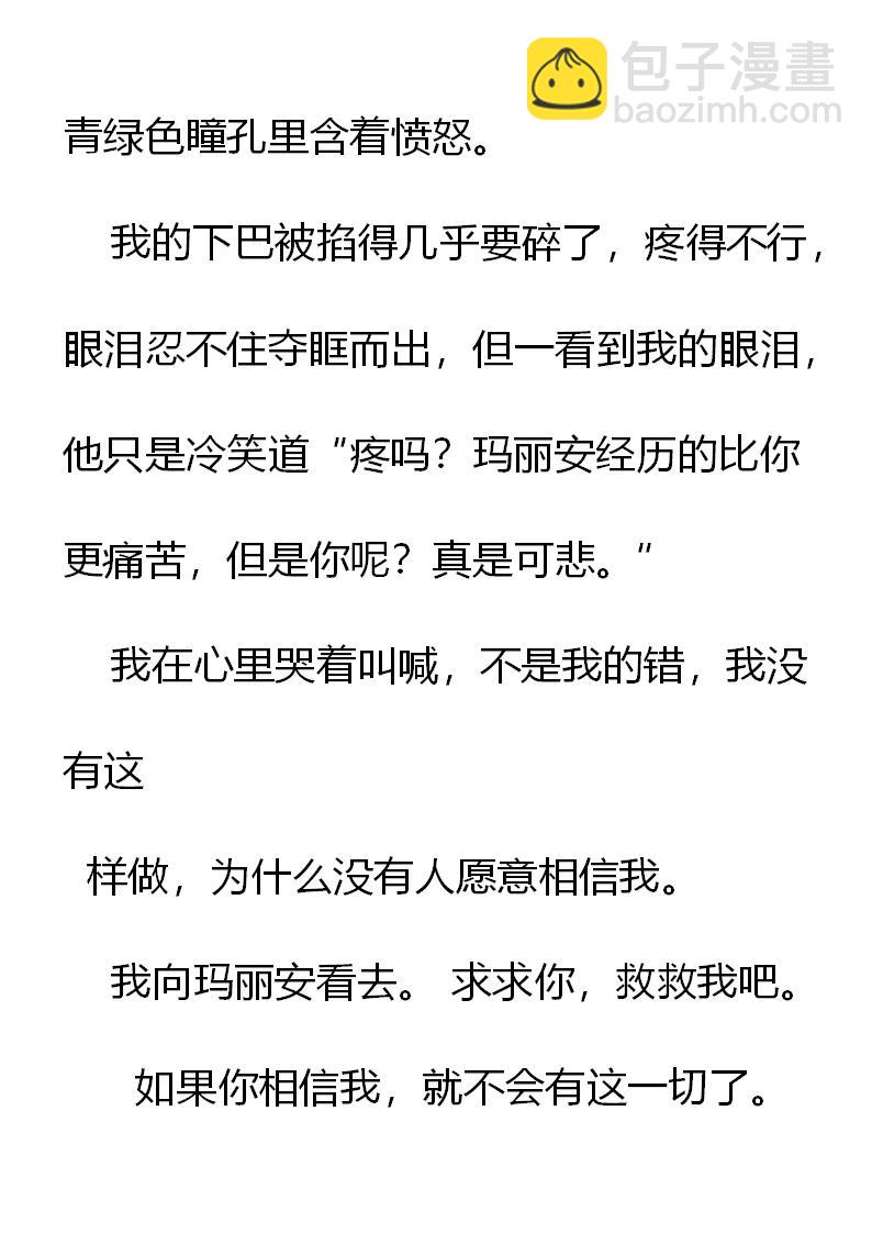 《重生敌国当团宠》序章 第29页