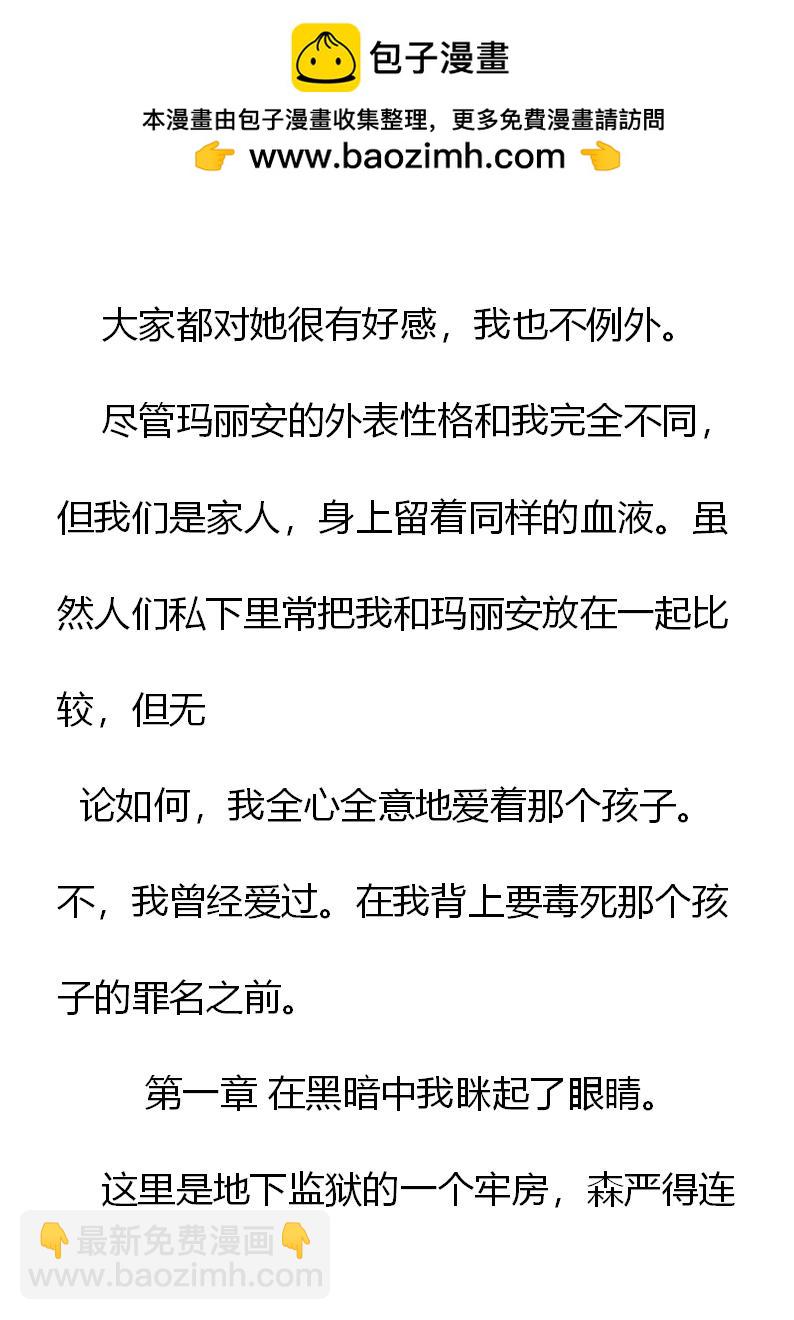 《重生敌国当团宠》序章 第2页
