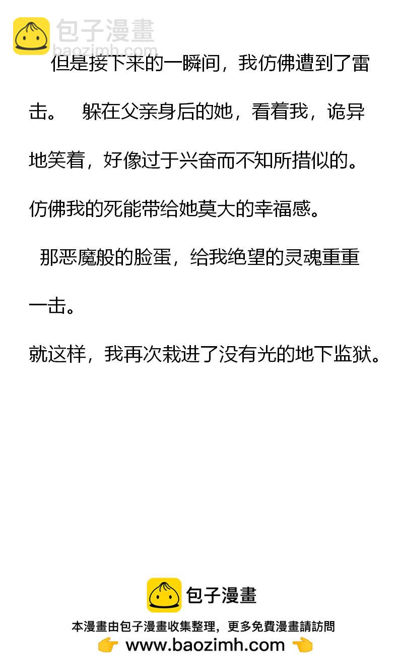 《重生敌国当团宠》序章 第30页