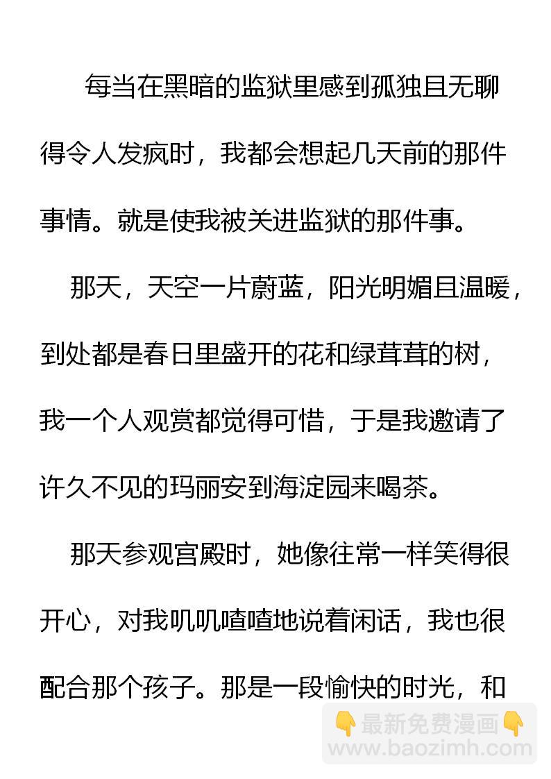 《重生敌国当团宠》序章 第4页